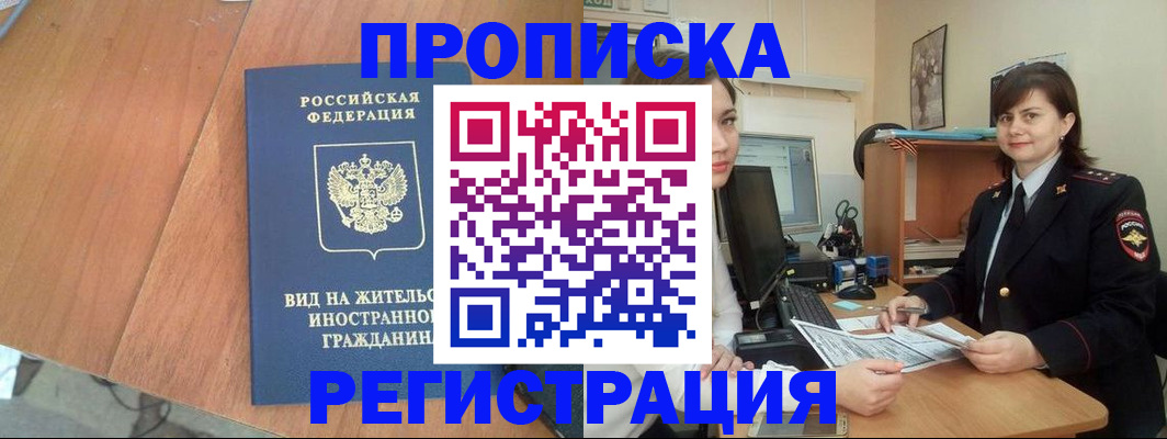 прописка в квартире в Армянске