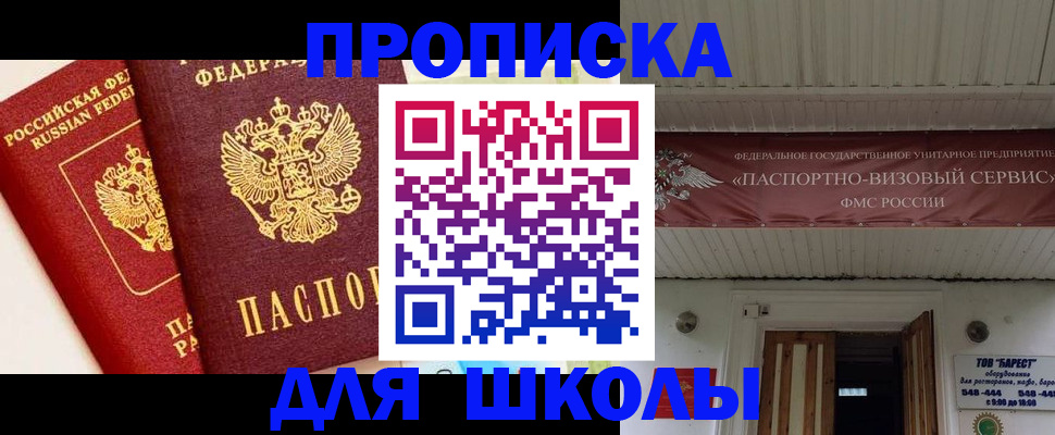 прописка для кредита в Армянске